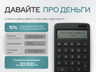 Организация деловых мероприятий