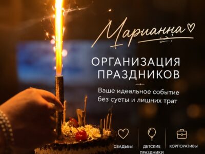 Организатор праздников: сценарий и проведение «под ключ»