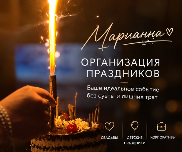 Организатор праздников: сценарий и проведение «под ключ»
