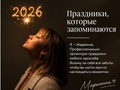 Организатор праздников: сценарий и проведение «под ключ»