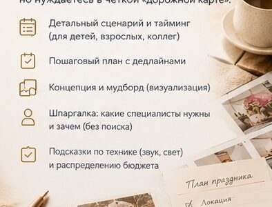 Организатор праздников: сценарий и проведение «под ключ»