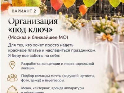 Организатор праздников: сценарий и проведение «под ключ»