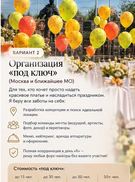 Организатор праздников: сценарий и проведение «под ключ»